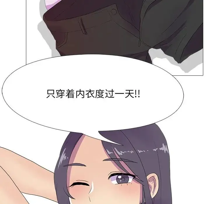 真人实境秀 - 第8話 - page 34