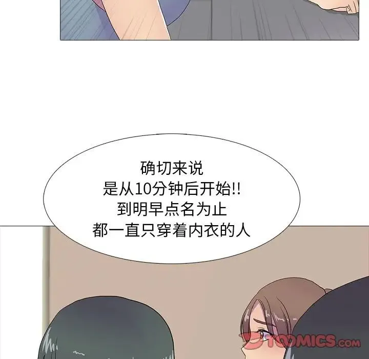 真人实境秀 - 第8話 - page 39