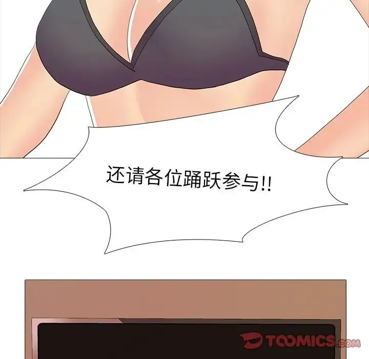 真人实境秀 - 第8話 - page 42