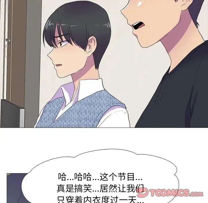 真人实境秀 - 第8話 - page 45