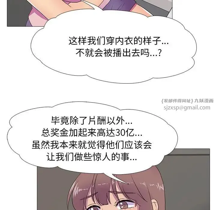 真人实境秀 - 第8話 - page 47