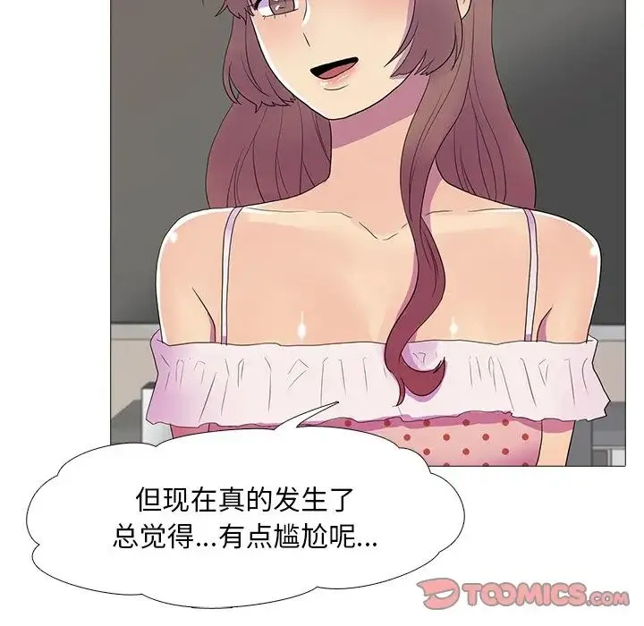 真人实境秀 - 第8話 - page 48