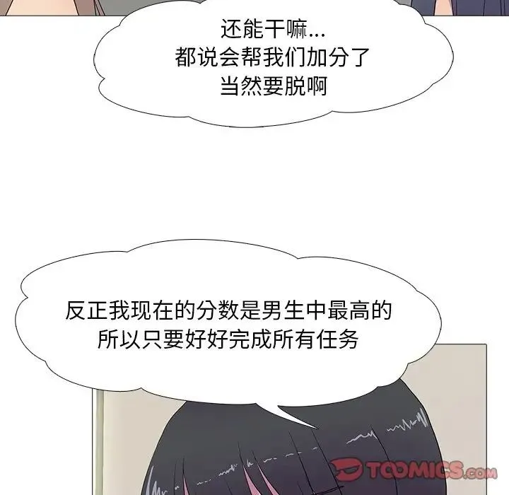 真人实境秀 - 第8話 - page 54