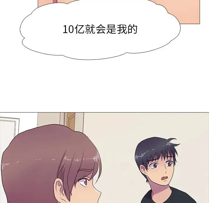 真人实境秀 - 第8話 - page 56