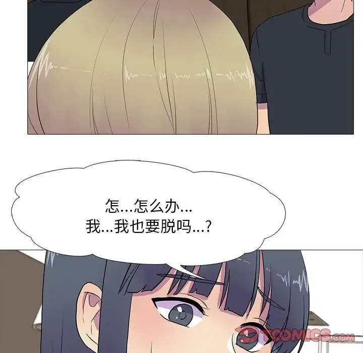 真人实境秀 - 第8話 - page 72
