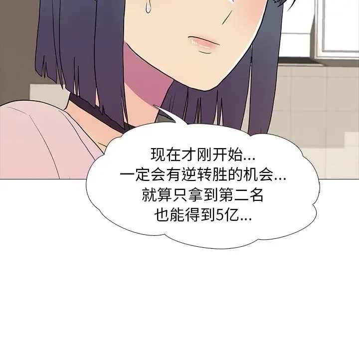 真人实境秀 - 第8話 - page 73