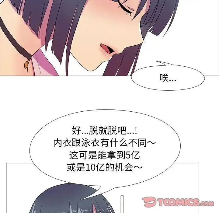 真人实境秀 - 第8話 - page 75