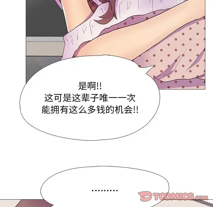 真人实境秀 - 第8話 - page 78