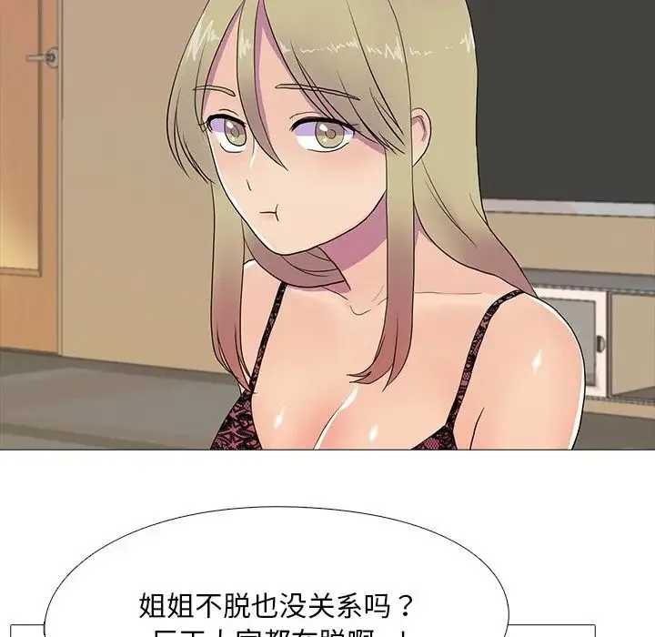 真人实境秀 - 第8話 - page 83