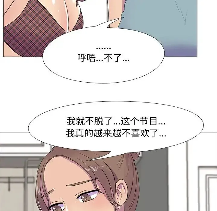 真人实境秀 - 第8話 - page 85