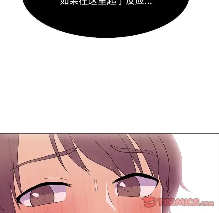 真人实境秀 - 第8話 - page 102