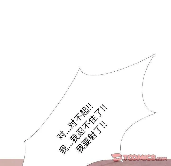 真人实境秀 - 第24話 - page 39