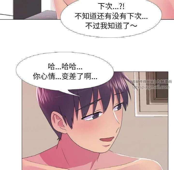 真人实境秀 - 第24話 - page 53