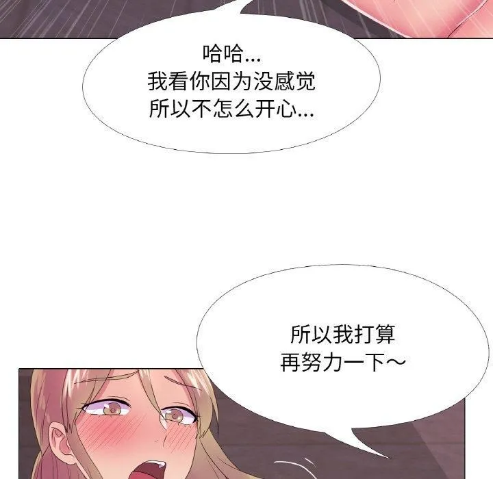 真人实境秀 - 第24話 - page 59