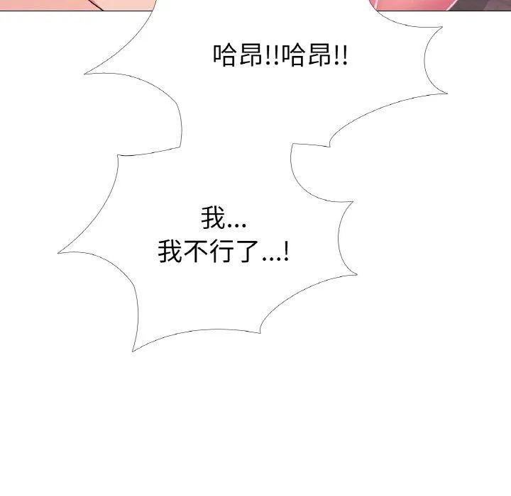 真人实境秀 - 第24話 - page 82