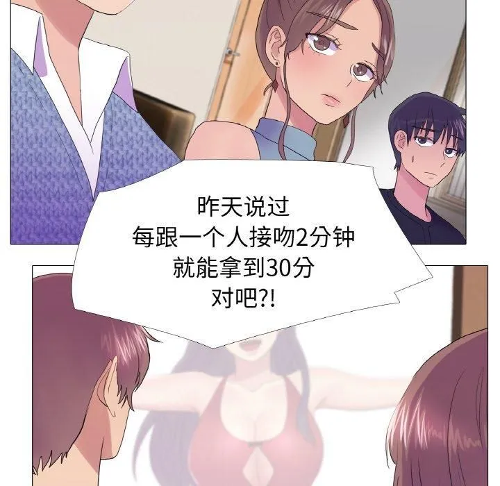 真人实境秀 - 第24話 - page 95