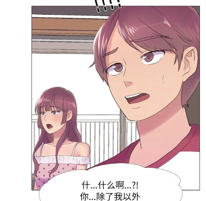 真人实境秀 - 第24話 - page 101