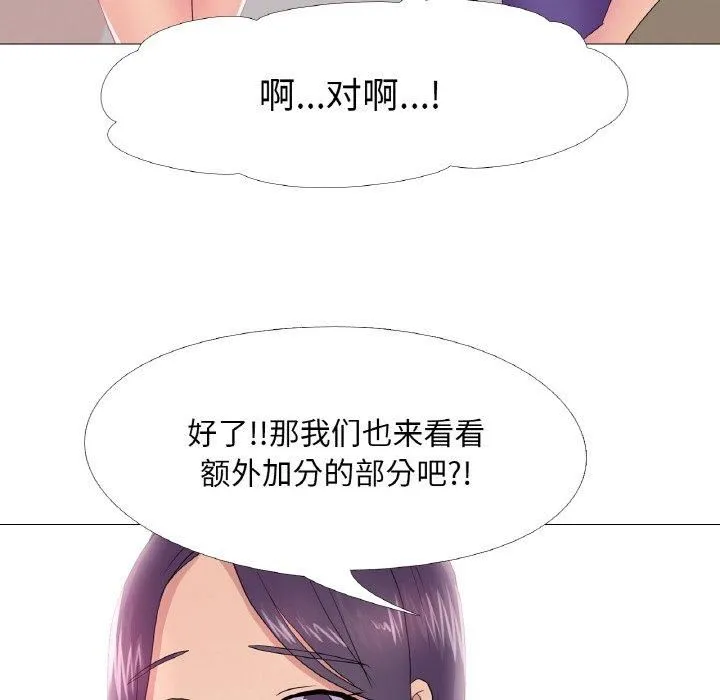 真人实境秀 - 第24話 - page 103