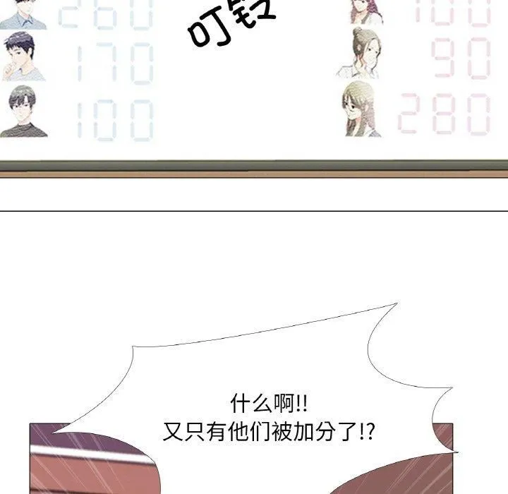 真人实境秀 - 第24話 - page 106