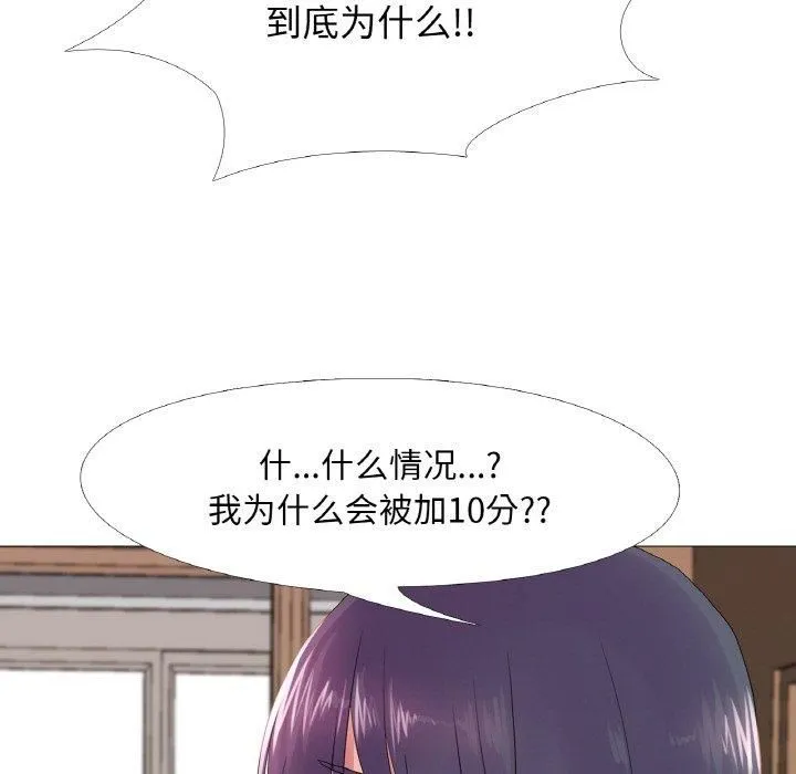 真人实境秀 - 第24話 - page 108