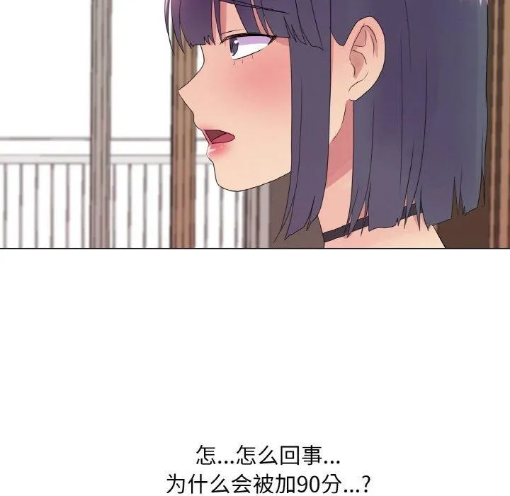 真人实境秀 - 第24話 - page 109