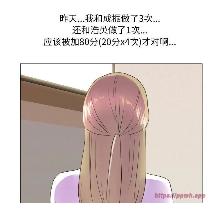 真人实境秀 - 第24話 - page 110