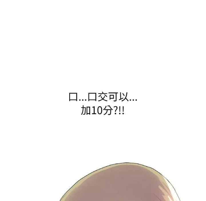 真人实境秀 - 第24話 - page 113
