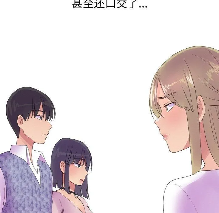 真人实境秀 - 第24話 - page 118