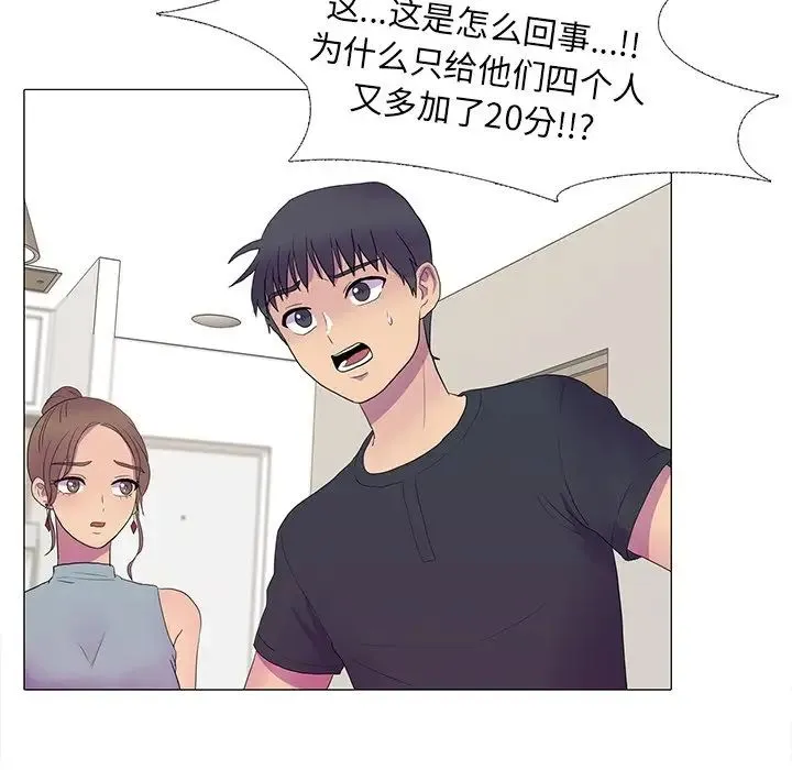 真人实境秀 - 第7話 - page 11