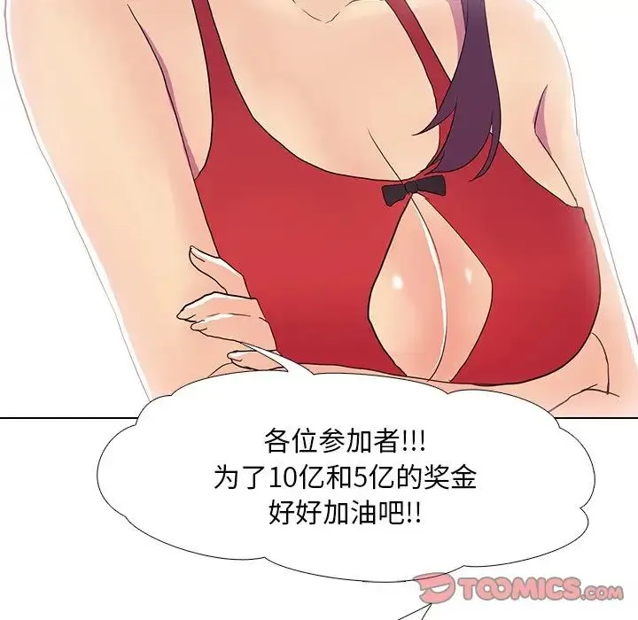 真人实境秀 - 第7話 - page 18