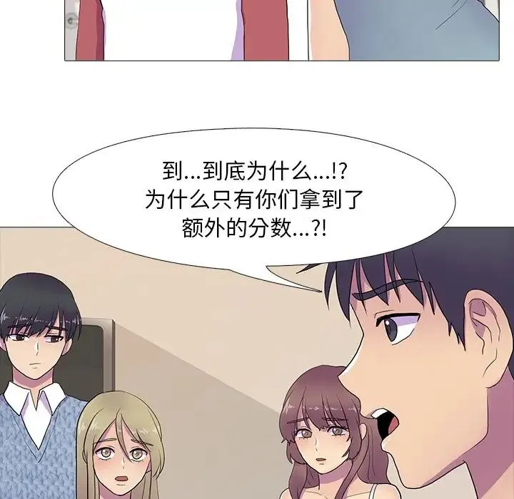 真人实境秀 - 第7話 - page 25