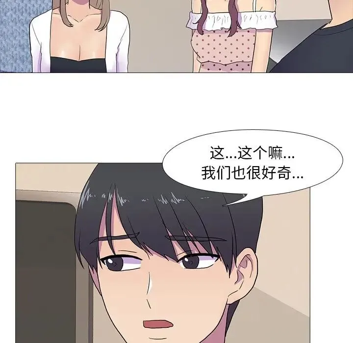 真人实境秀 - 第7話 - page 26