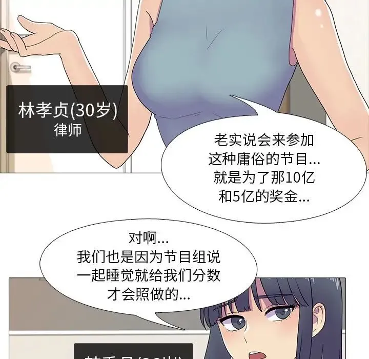 真人实境秀 - 第7話 - page 28