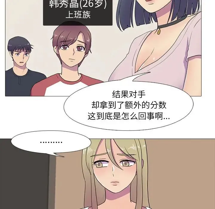 真人实境秀 - 第7話 - page 29
