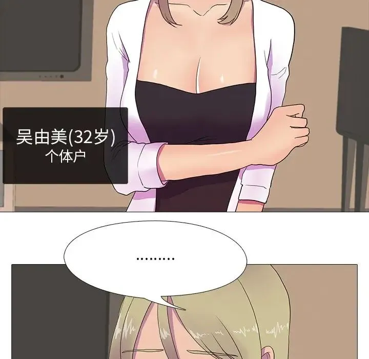 真人实境秀 - 第7話 - page 30
