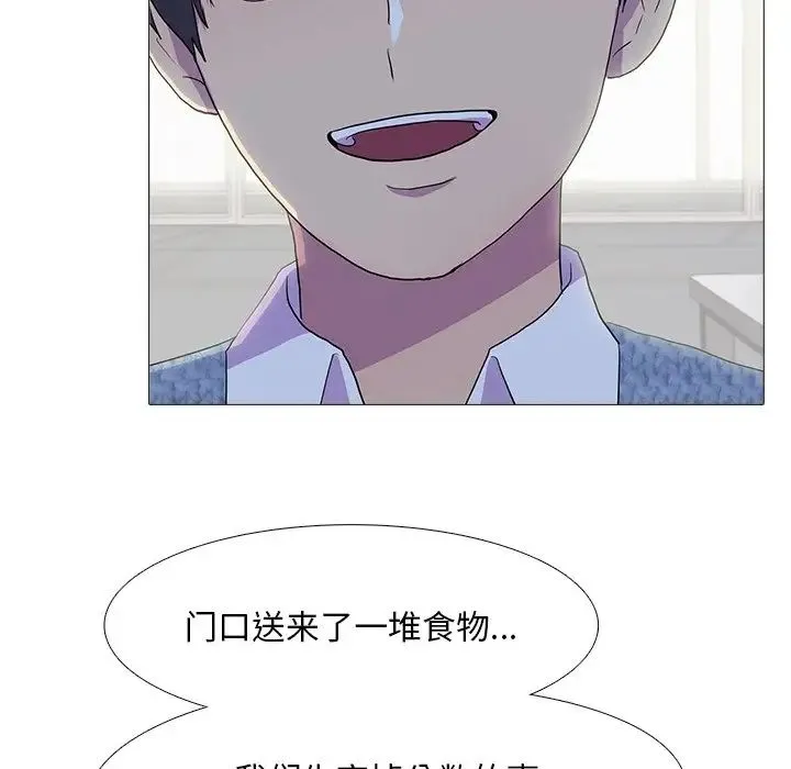 真人实境秀 - 第7話 - page 42
