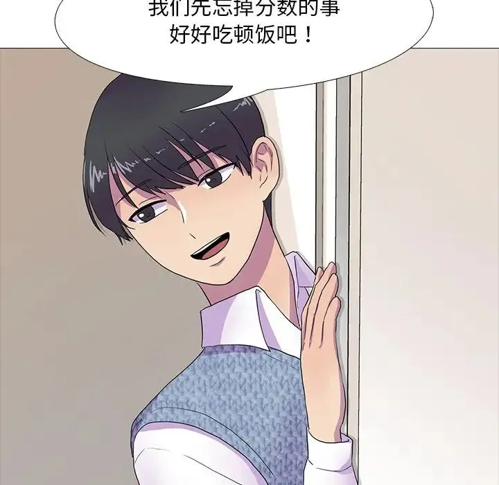 真人实境秀 - 第7話 - page 43