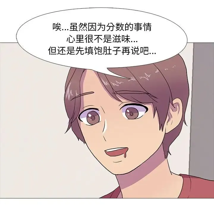 真人实境秀 - 第7話 - page 48