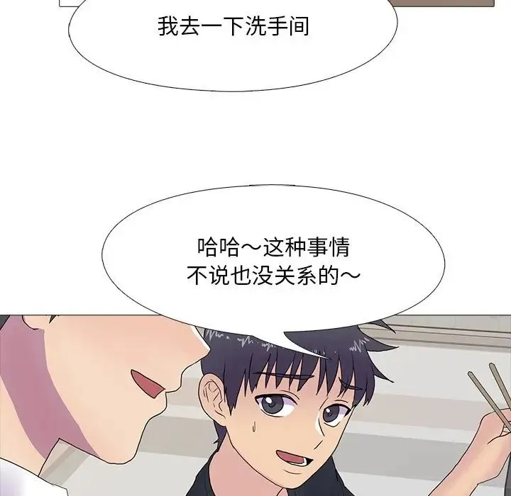 真人实境秀 - 第7話 - page 61