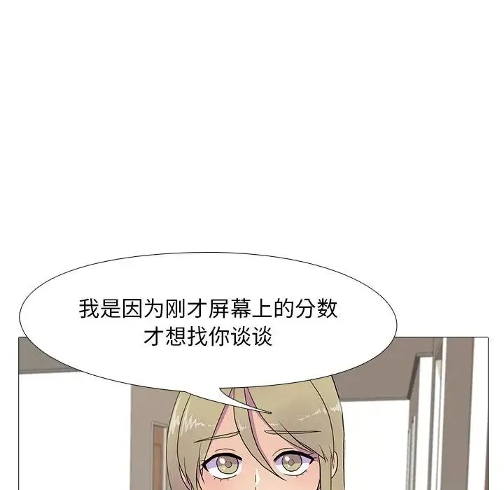 真人实境秀 - 第7話 - page 74
