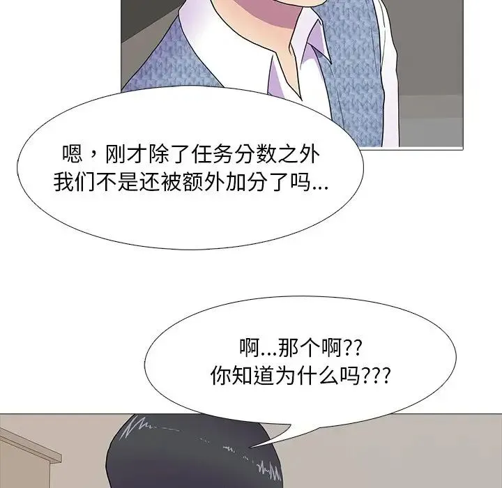 真人实境秀 - 第7話 - page 76