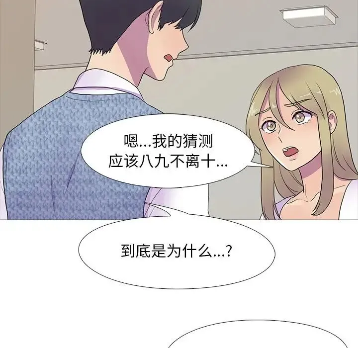 真人实境秀 - 第7話 - page 77
