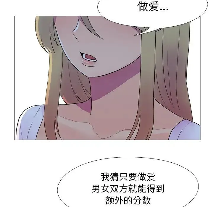 真人实境秀 - 第7話 - page 78