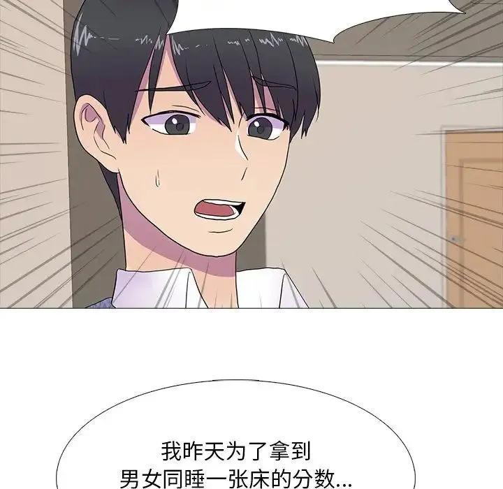 真人实境秀 - 第7話 - page 81