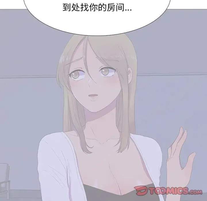 真人实境秀 - 第7話 - page 82