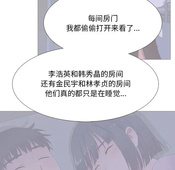 真人实境秀 - 第7話 - page 84