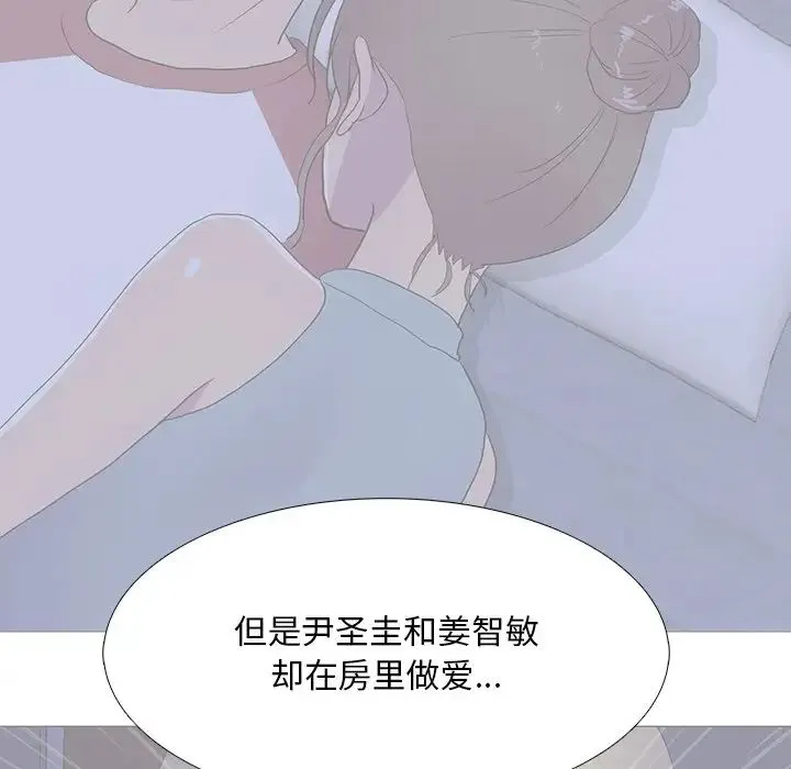 真人实境秀 - 第7話 - page 86