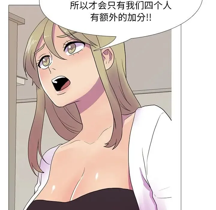 真人实境秀 - 第7話 - page 90