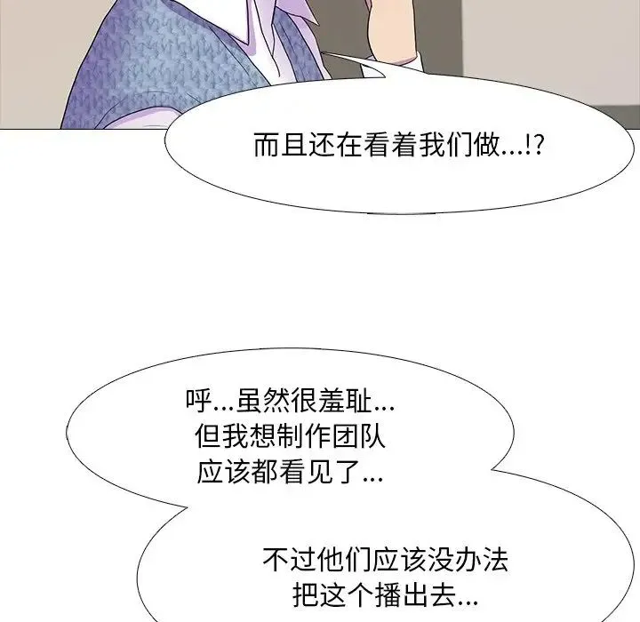 真人实境秀 - 第7話 - page 92