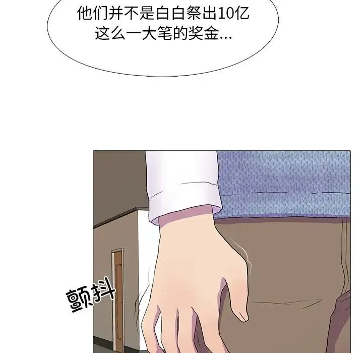 真人实境秀 - 第7話 - page 94